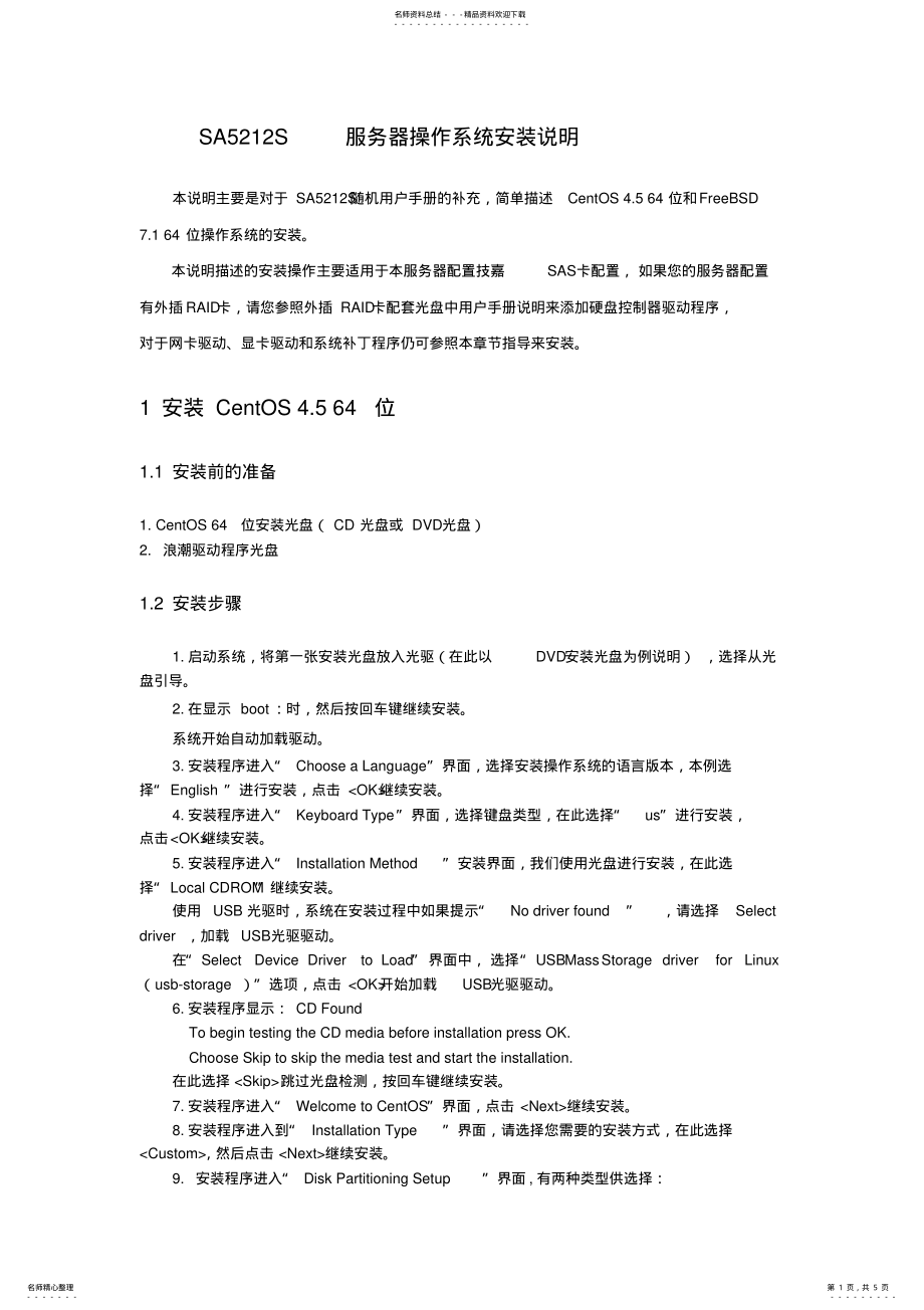 2022年sas服务器操作系统安装说明安装centos位 .pdf_第1页