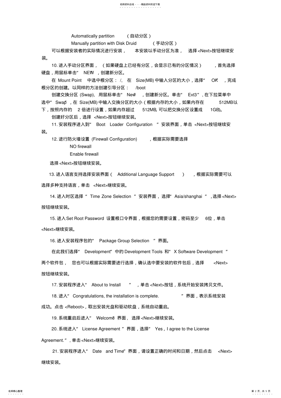 2022年sas服务器操作系统安装说明安装centos位 .pdf_第2页