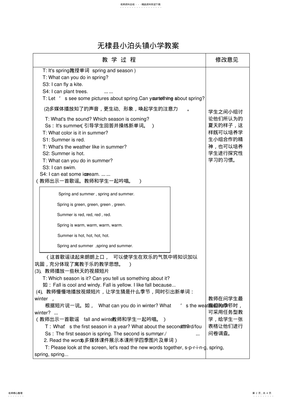 2022年My_favourite_seasonSection_A教学设计 .pdf_第2页