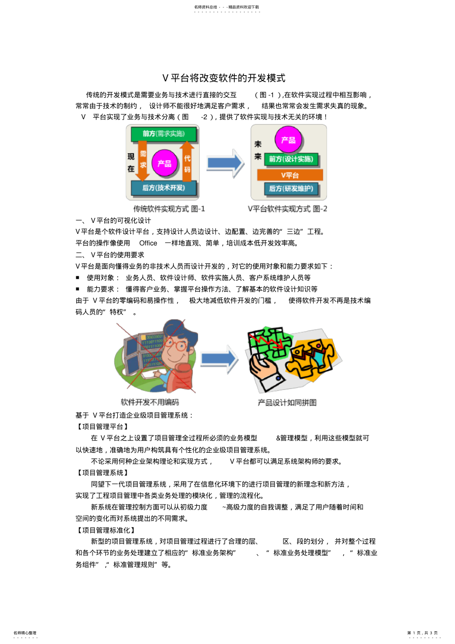 2022年V平台将改变软件的开发模式 .pdf_第1页