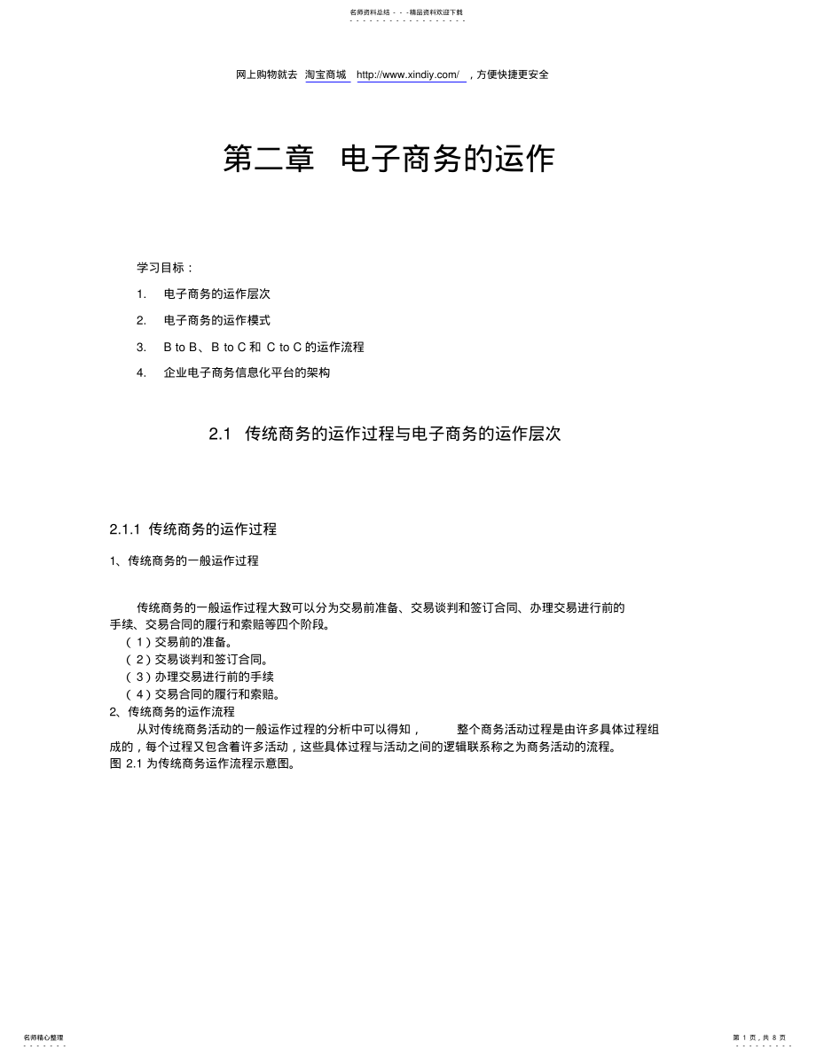 2022年电子商务的运作 .pdf_第1页