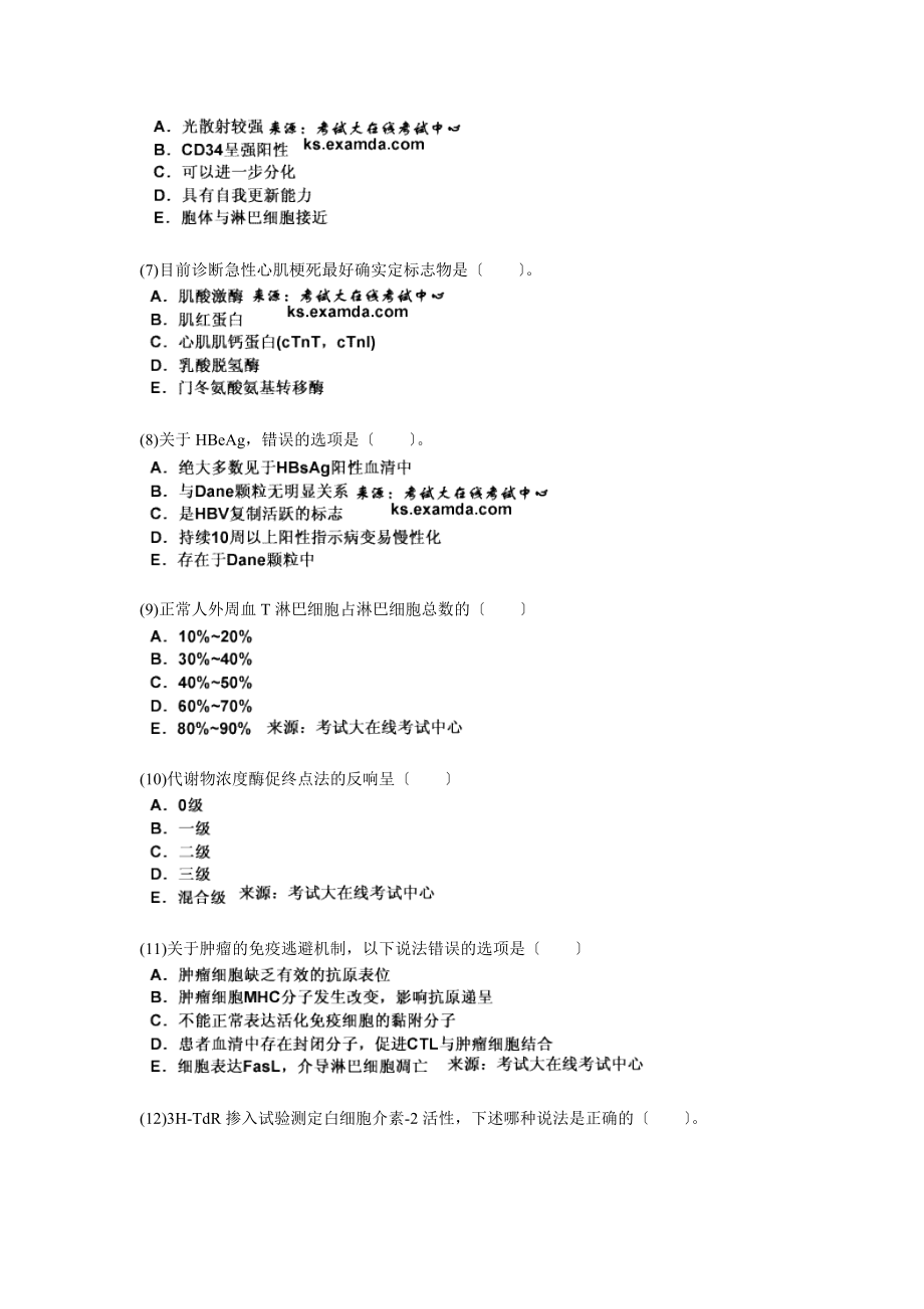 2010年中级临床医学检验技术相关专业知识模拟试题-中大网校.doc_第2页