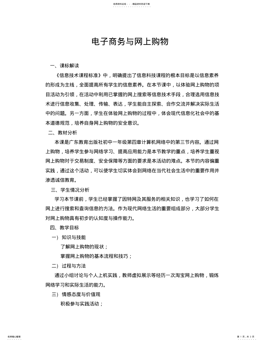 2022年电子商务与网上购物 .pdf_第1页