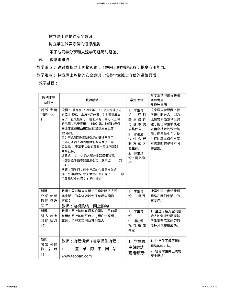 2022年电子商务与网上购物 .pdf_第2页