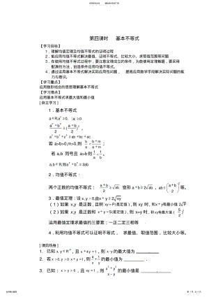 2022年《不等式》导学案第四课时基本不等式 .pdf