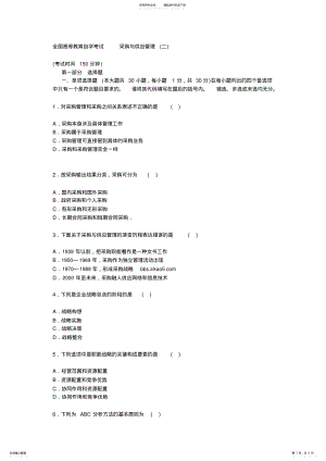 2022年物流管理：采购与供应链管理 .pdf