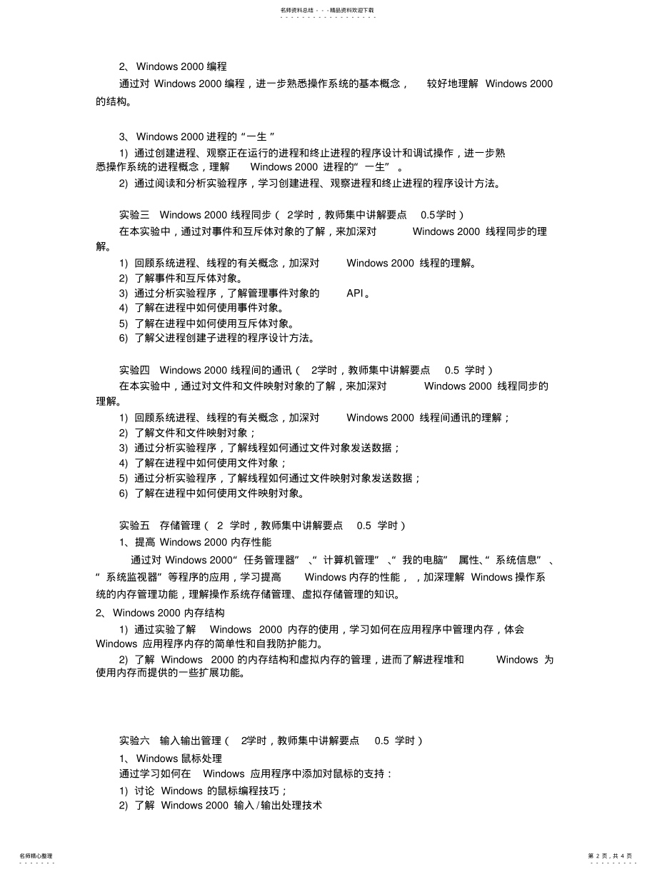 2022年《计算机操作系统》课程实验大 .pdf_第2页