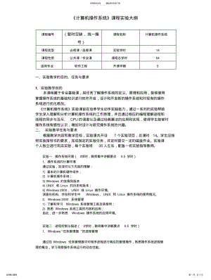 2022年《计算机操作系统》课程实验大 .pdf