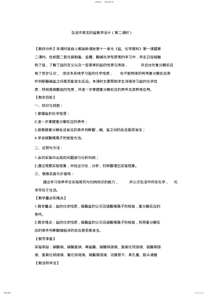 2022年盐的化学性质教学设计 .pdf