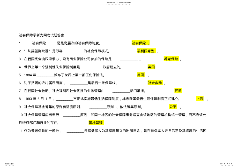 2022年社会保障学新为网考试题答案 .pdf_第1页