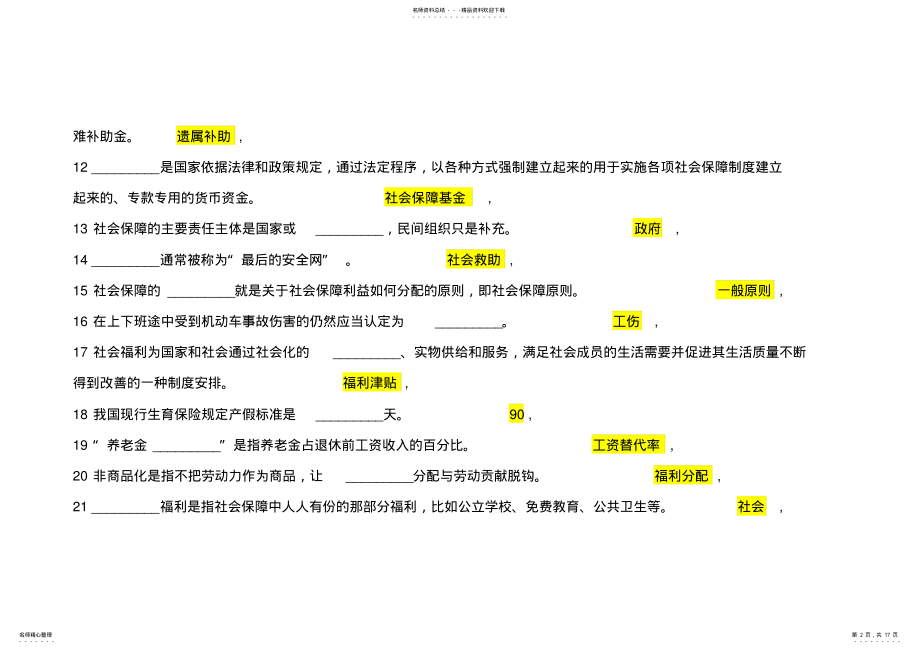 2022年社会保障学新为网考试题答案 .pdf_第2页