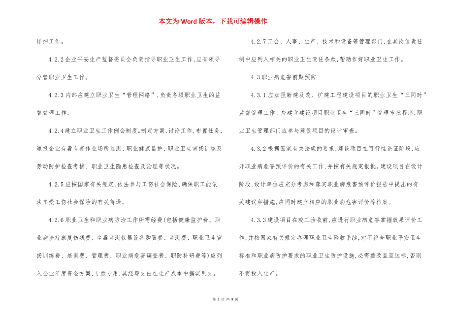 （企业公司）职业卫生管理制度.docx_第2页