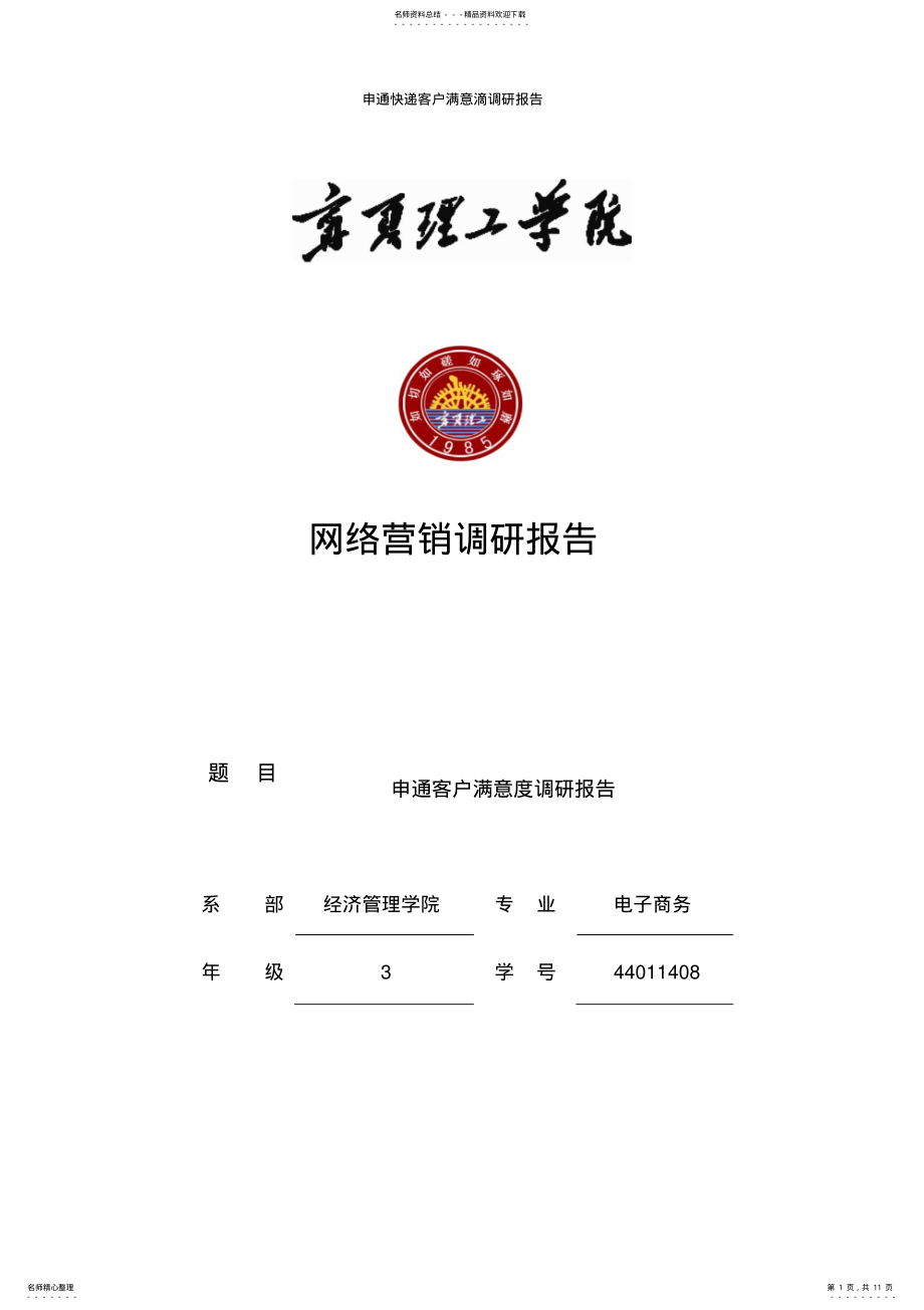 2022年申通快递调研报告 .pdf_第1页