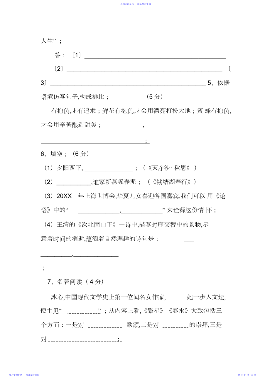 2022年七年级上语文期中测试卷班级得分.docx_第2页