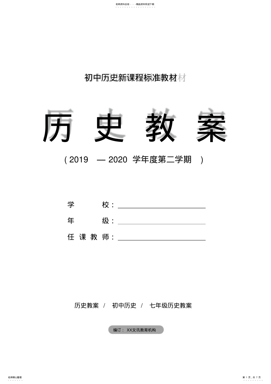 2022年七年级历史：第四单元第一课家住平原教案 .pdf_第1页