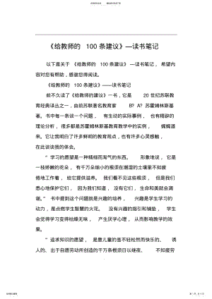 2022年《给教师的条建议》—读书笔记 .pdf