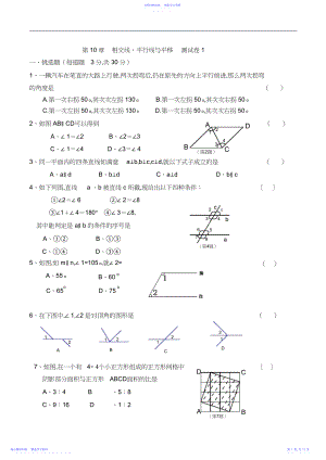 2022年七年级下沪科版数学第十章相交线平行线与平移测试卷共三套3.docx