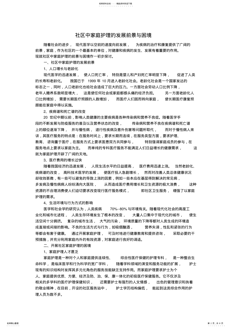 2022年社区护理 .pdf_第2页