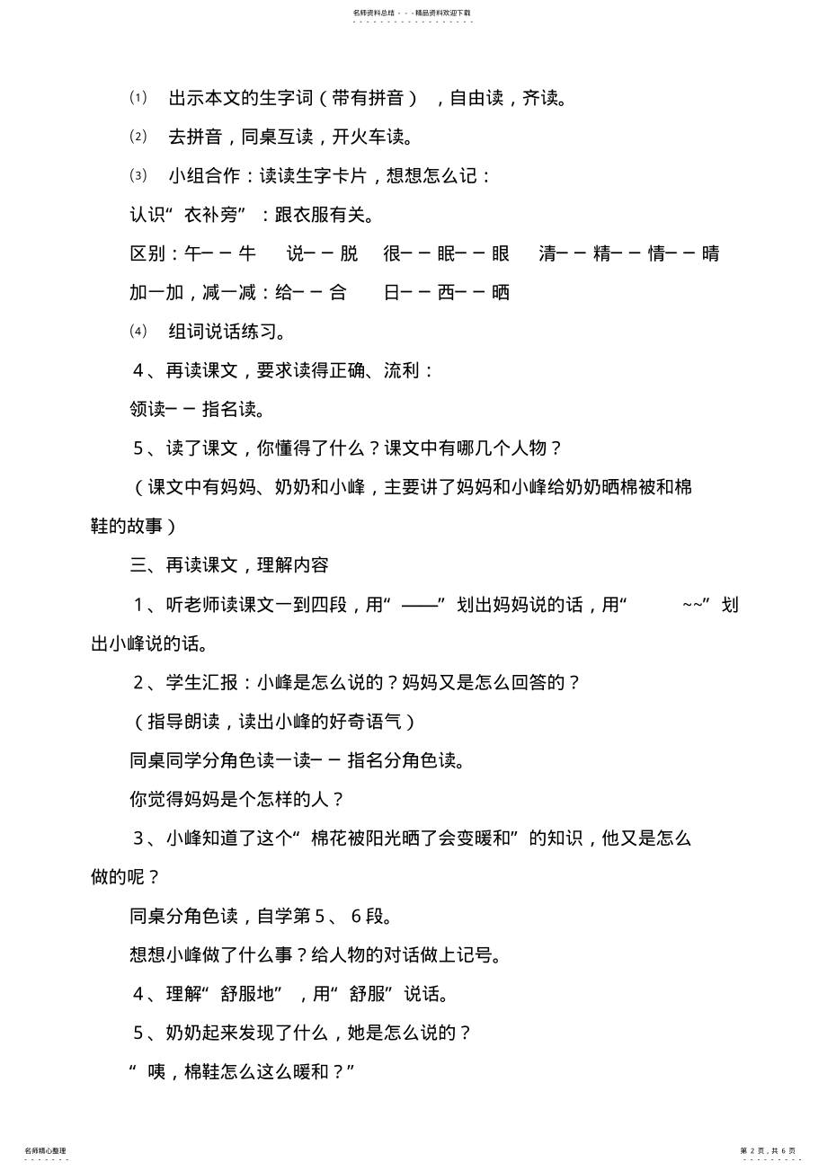 2022年《棉鞋里的阳光》教案教学反思设计 .pdf_第2页