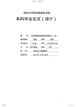 2022年社会网络系统的商业模式分析 .pdf