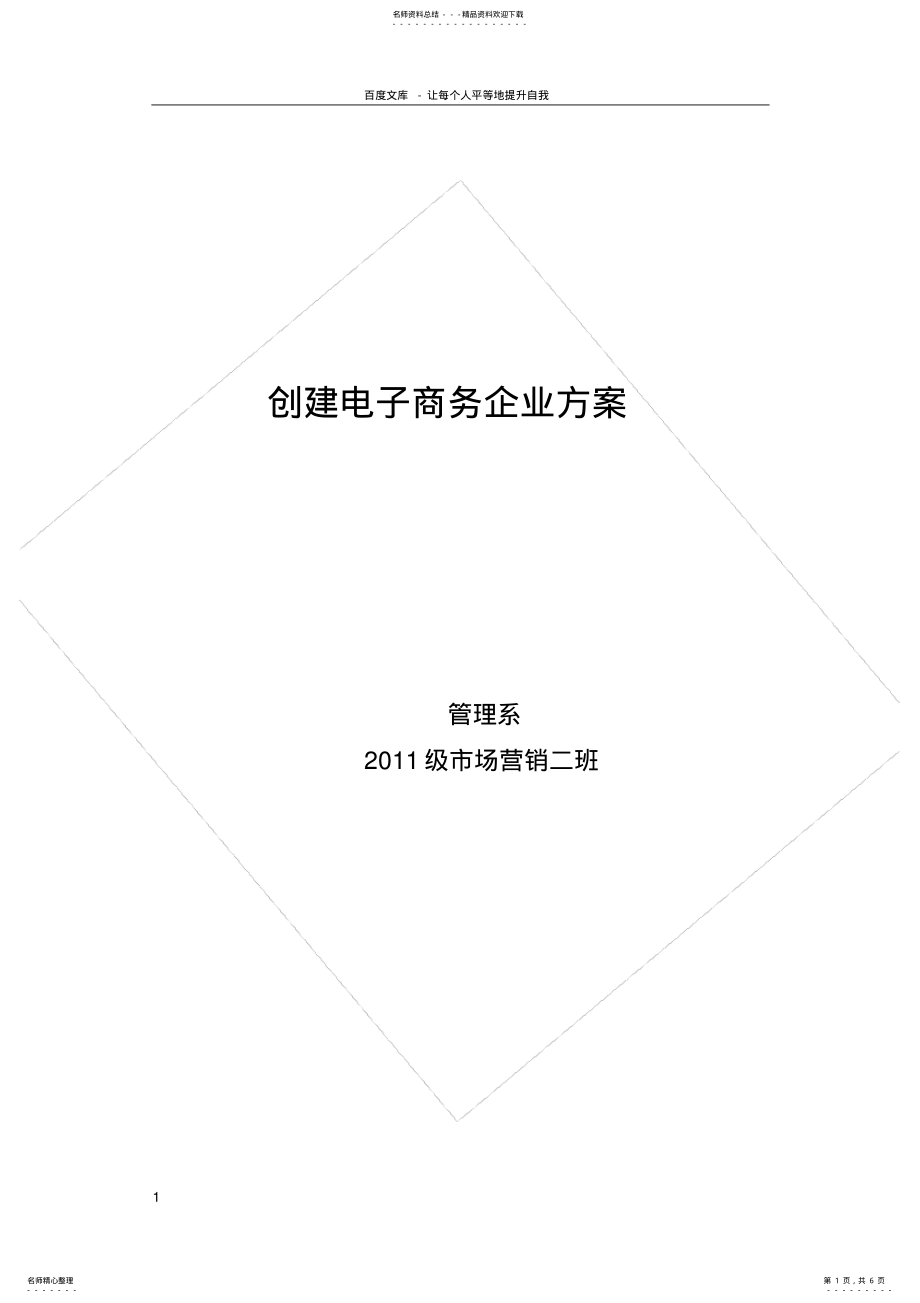 2022年爱玛电动车电商务方案 .pdf_第1页