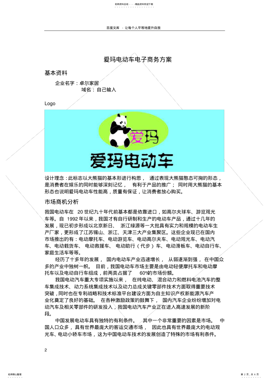 2022年爱玛电动车电商务方案 .pdf_第2页