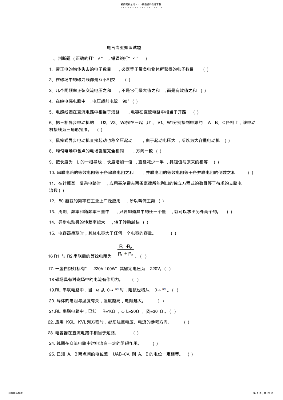 2022年电气自动化试题 .pdf_第1页