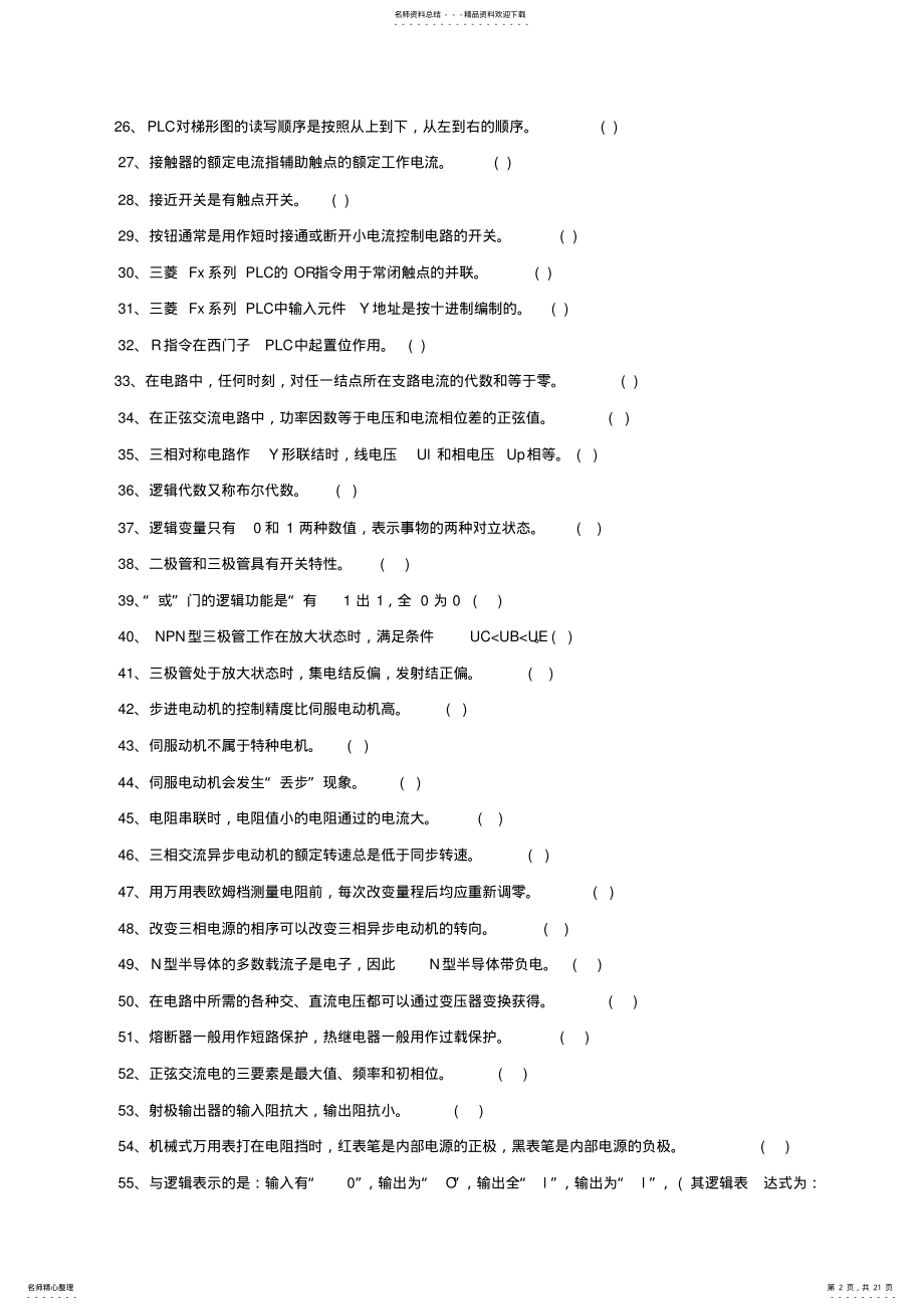 2022年电气自动化试题 .pdf_第2页