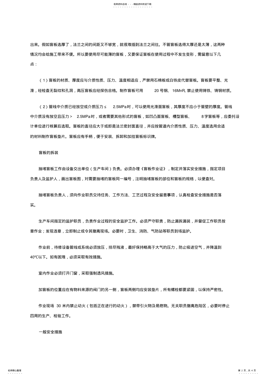 2022年盲板抽堵作业安全技术 .pdf_第2页