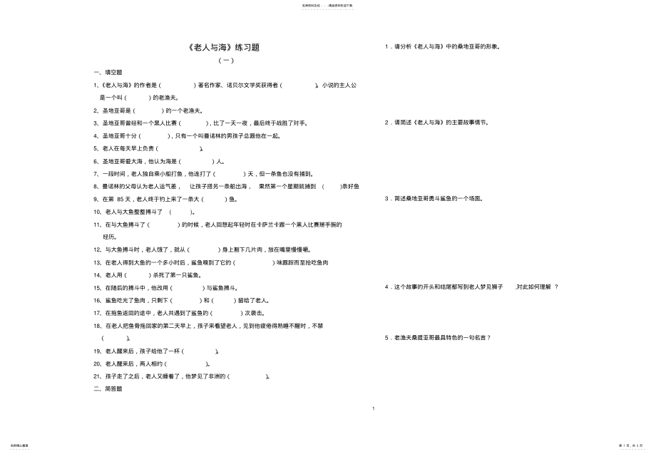 2022年《老人与海》的练习题 .pdf_第1页