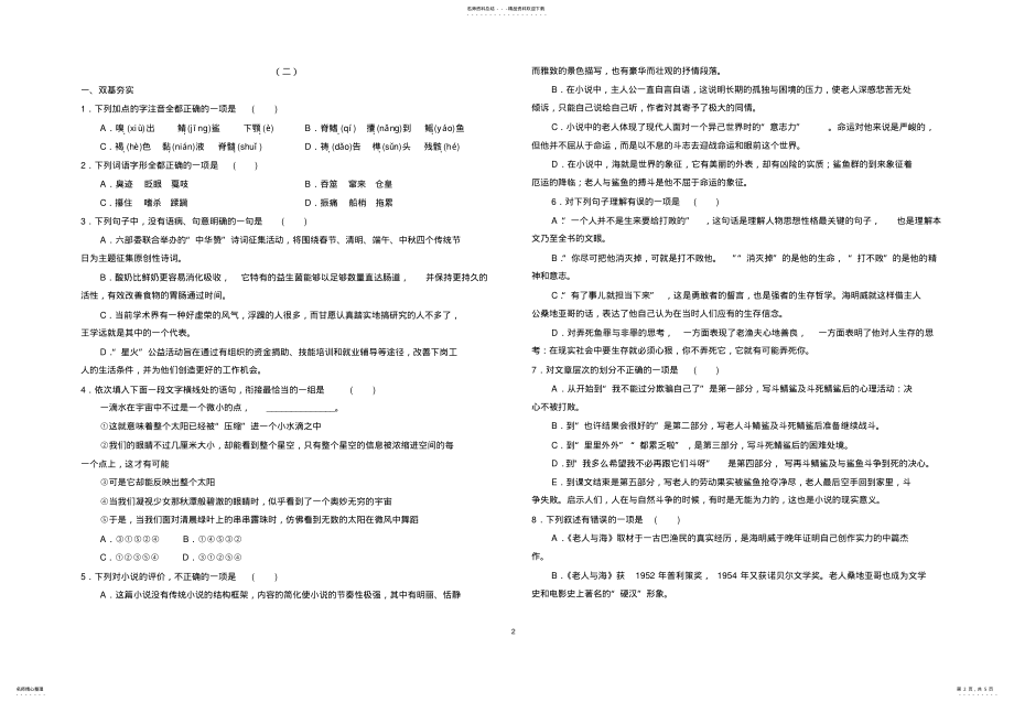 2022年《老人与海》的练习题 .pdf_第2页