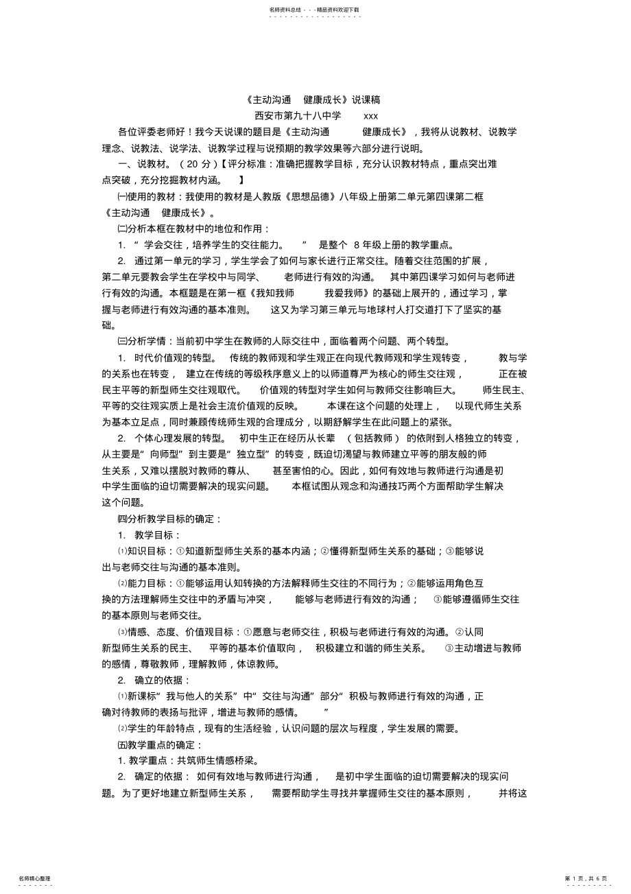 2022年《主动沟通健康成长》 .pdf_第1页