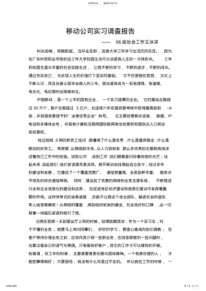 2022年王冰洋移动实习报告 .pdf