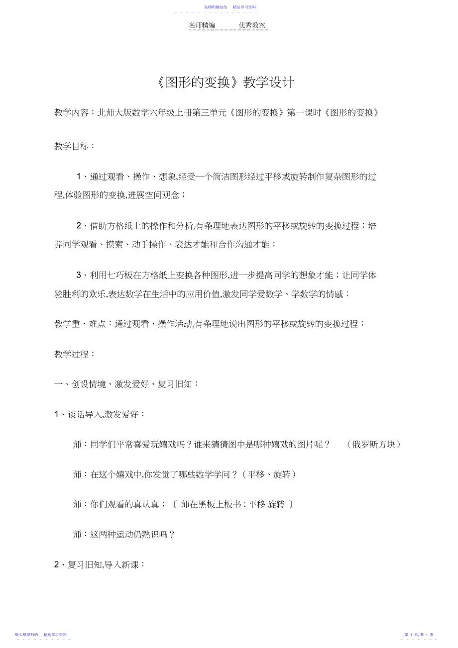 2022年《图形的变换》教学设计.docx_第1页