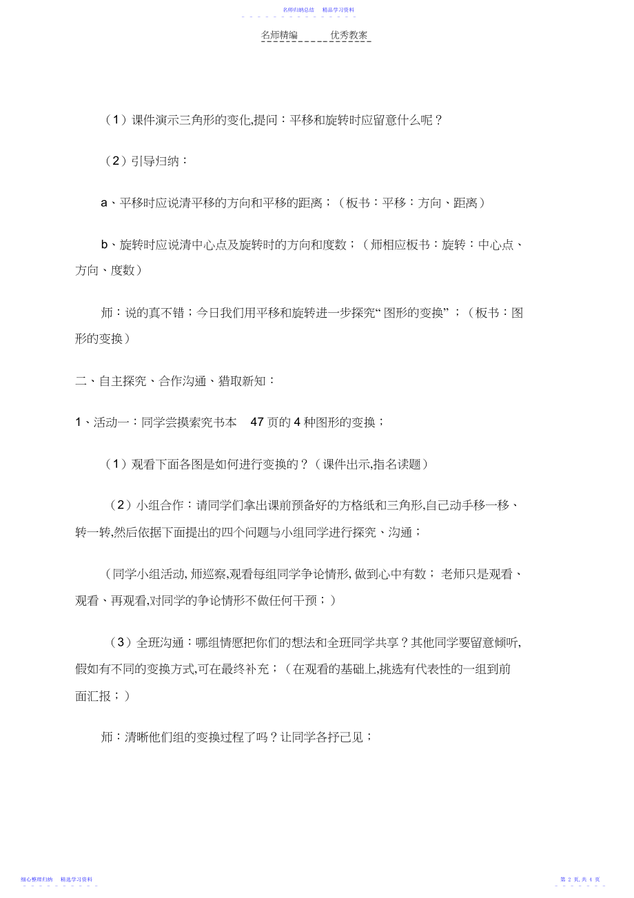 2022年《图形的变换》教学设计.docx_第2页