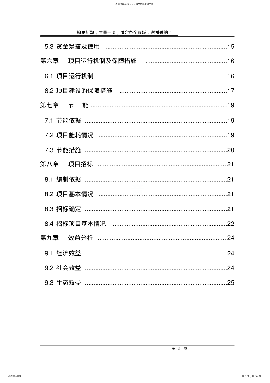 2022年畜禽粪污资源化利用建设项目实施方案 .pdf_第2页