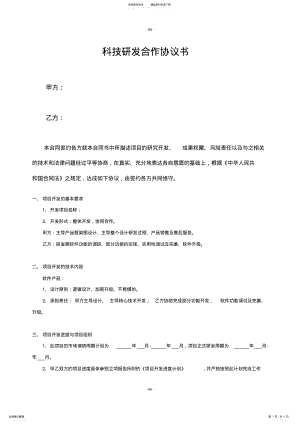 2022年研发合作协议 .pdf