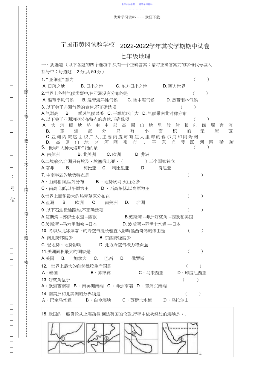 2022年七年级地理期中考试.docx_第1页