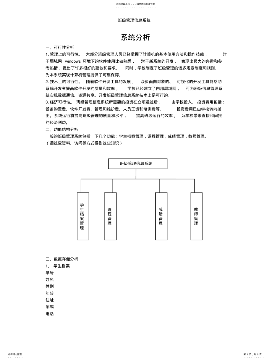 2022年班级管理信息系统 .pdf_第1页