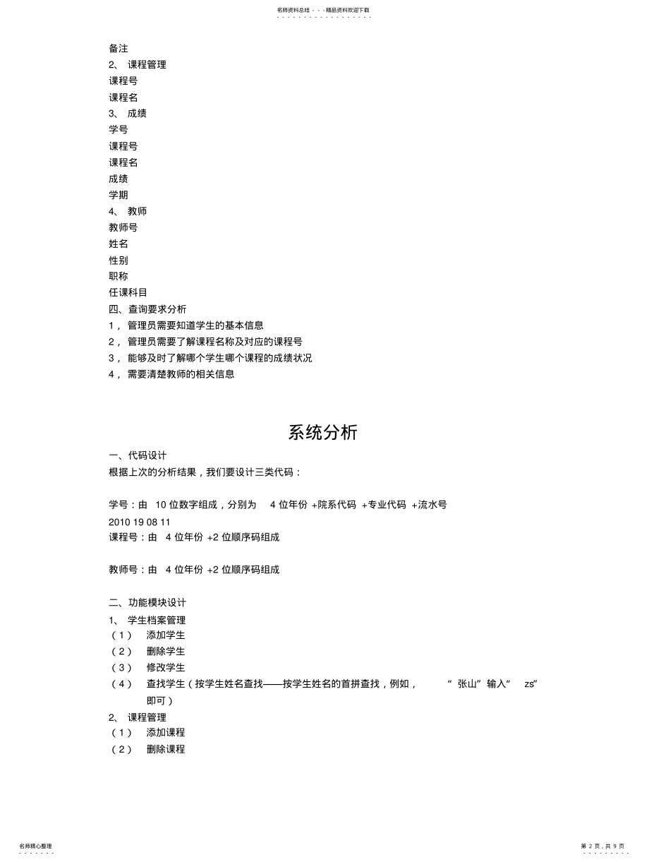 2022年班级管理信息系统 .pdf_第2页