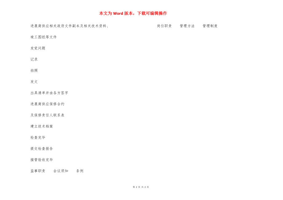 Z项目管理处工程验收制度.docx_第2页