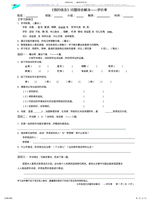 2022年《我的信念》问题综合解决评价单 .pdf