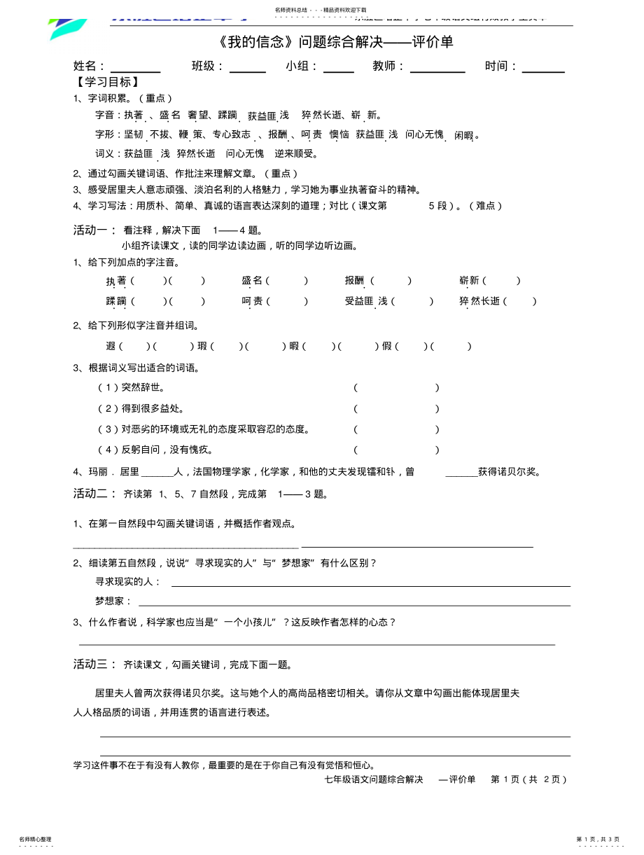 2022年《我的信念》问题综合解决评价单 .pdf_第1页