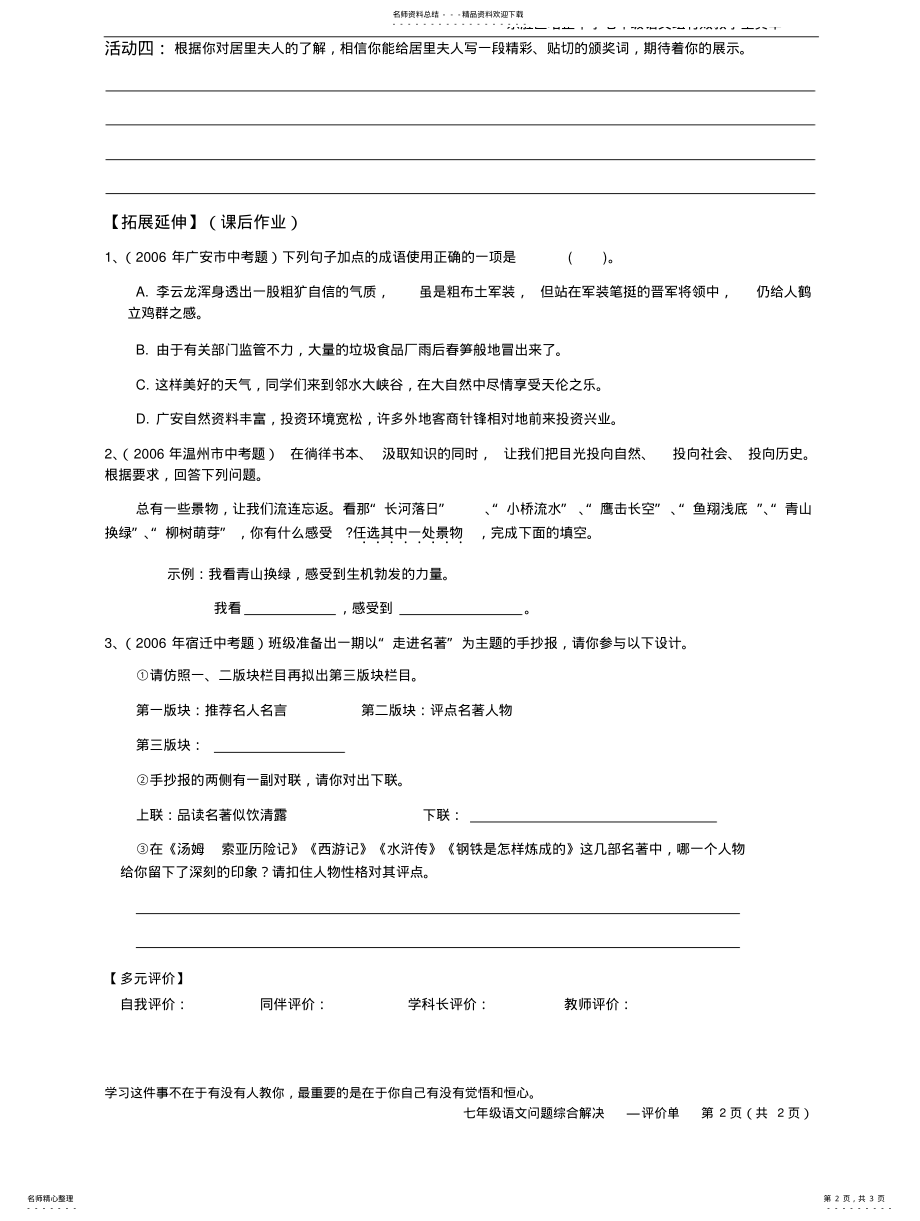 2022年《我的信念》问题综合解决评价单 .pdf_第2页