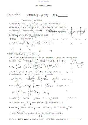 2022年三角函数单元测试题.docx