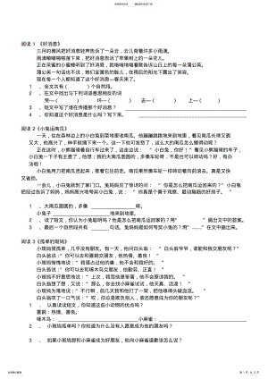 2022年一年级下册篇课外阅读训练题 .pdf