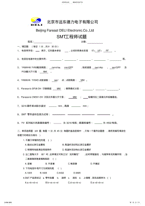 2022年SMT工程师面试试题 .pdf