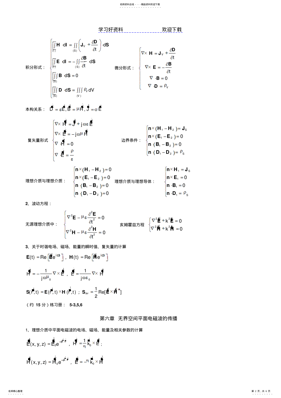 2022年电磁场与波复习要点 .pdf_第2页