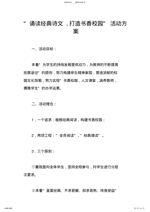 2022年“诵读经典诗文,打造书香校园”活动方案 .pdf