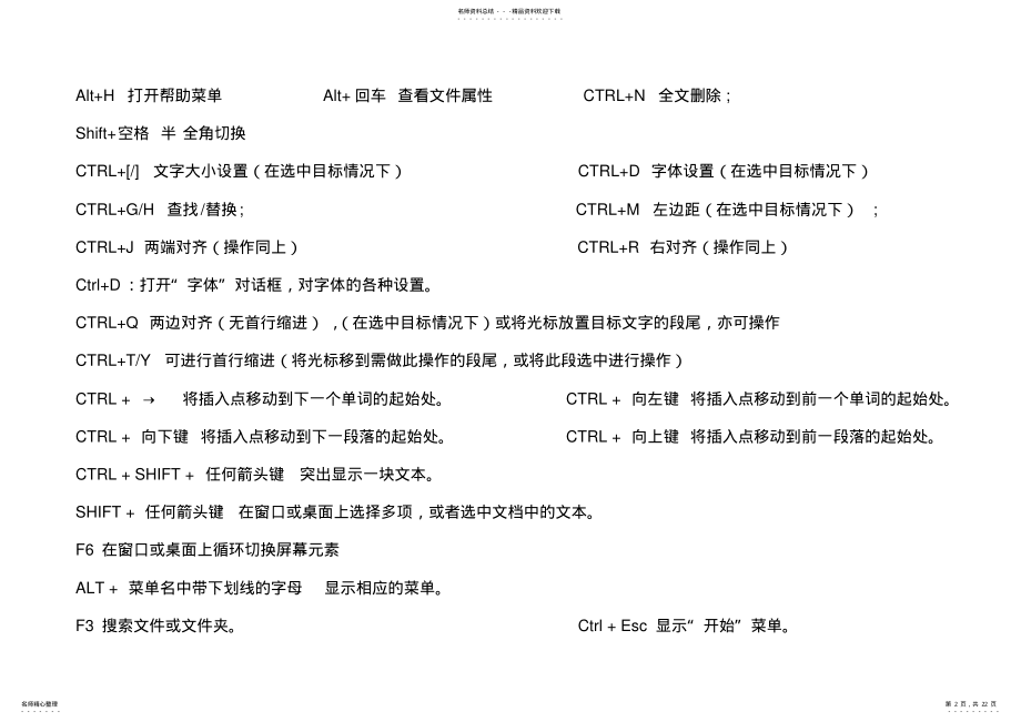 2022年Word中快捷键的作用 .pdf_第2页